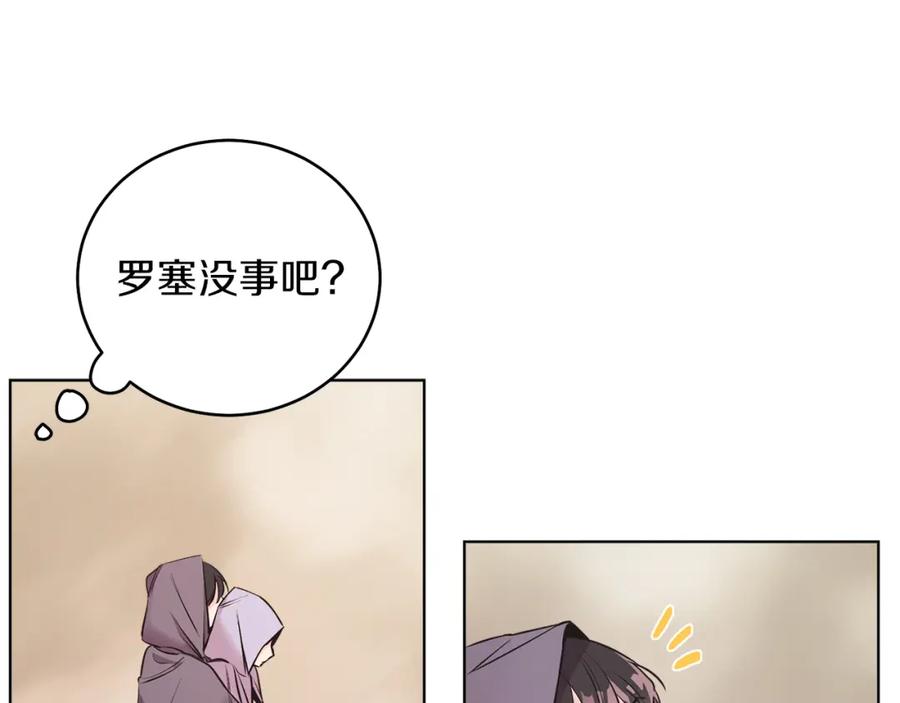 男二是女儿身 第7话 沙尘暴 第86页