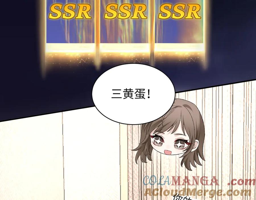 完美爱豆沦陷手册 - 第7话 户外首秀ING！ 第77页