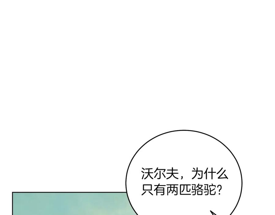男二是女儿身 第7话 沙尘暴 第71页
