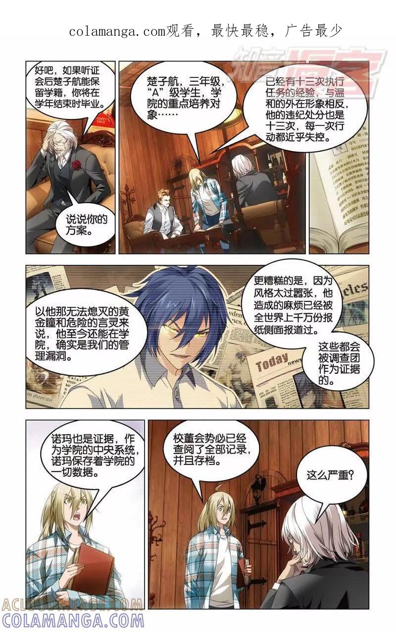 《龙族2》第30回 学院大作战（中） 第1页