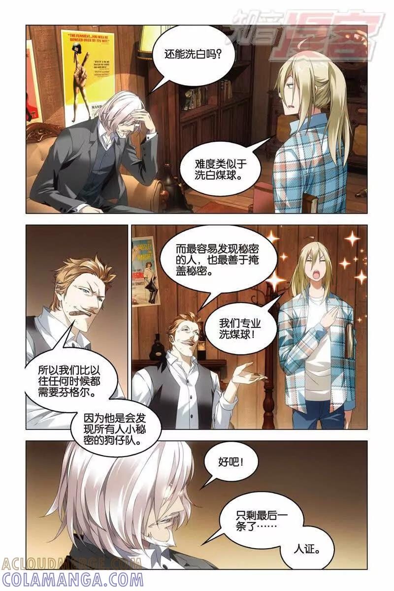 《龙族2》第30回 学院大作战（中） 第2页