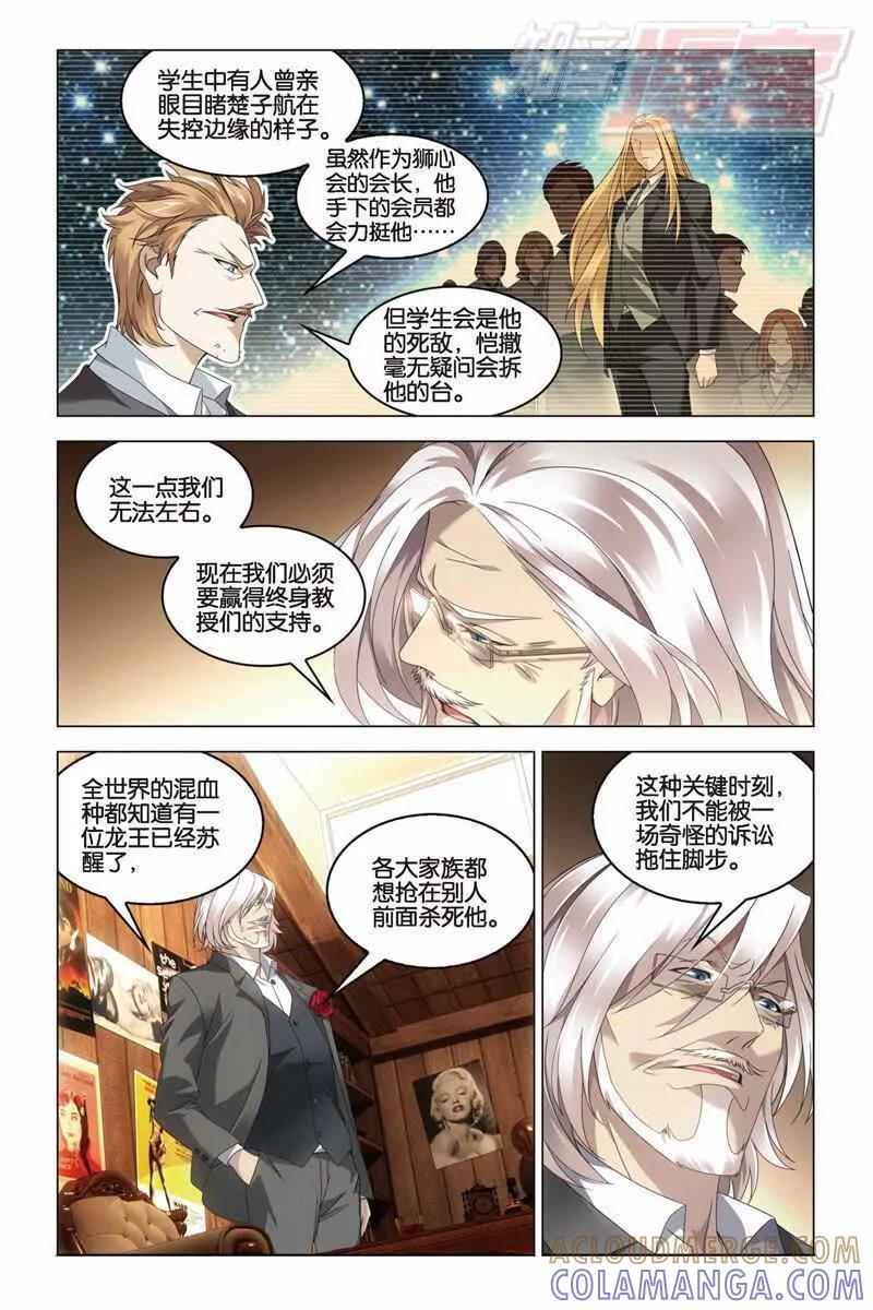 《龙族2》第30回 学院大作战（中） 第3页