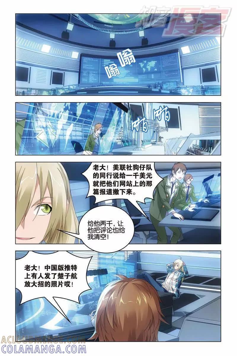《龙族2》第30回 学院大作战（中） 第7页