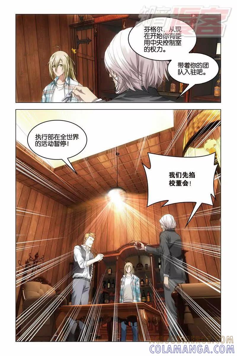 《龙族2》第30回 学院大作战（中） 第4页