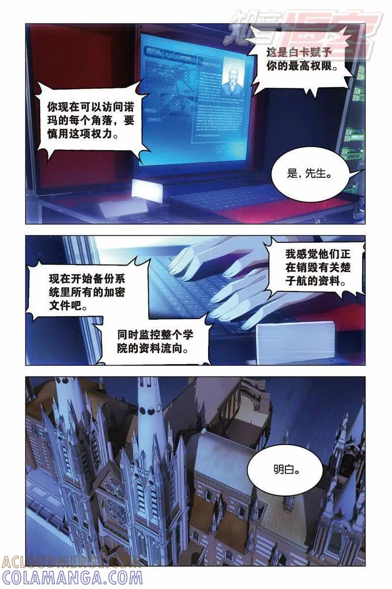 《龙族2》第30回 学院大作战（中） 第6页