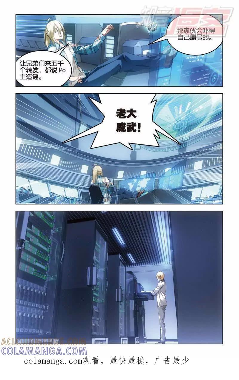 《龙族2》第30回 学院大作战（中） 第8页