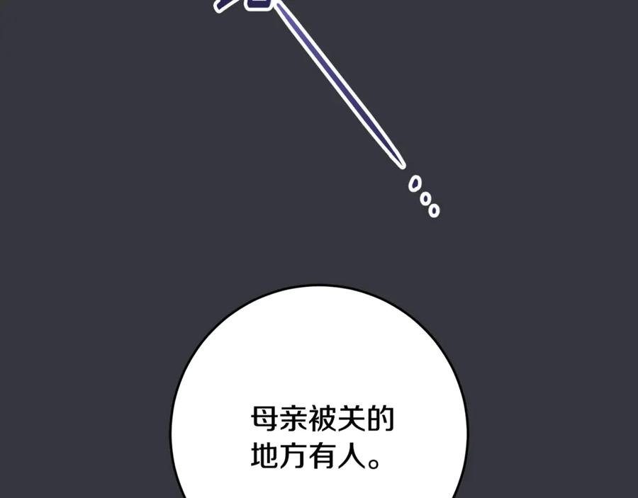混球的姐姐 第74话 监狱里的熟人 第83页