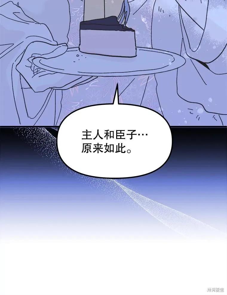 《王女在装疯卖傻》第78话 第123页