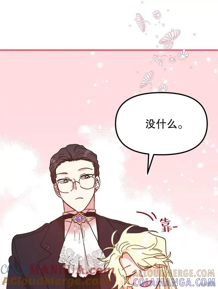 《王女在装疯卖傻》第78话 第129页