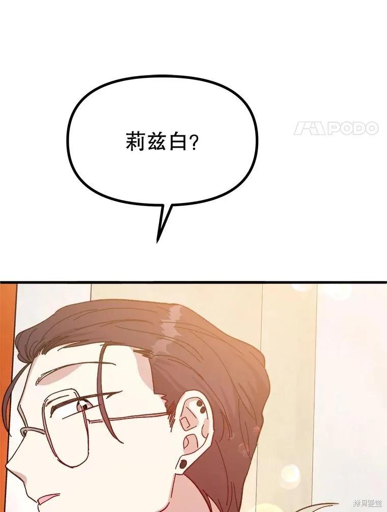 《王女在装疯卖傻》第78话 第124页