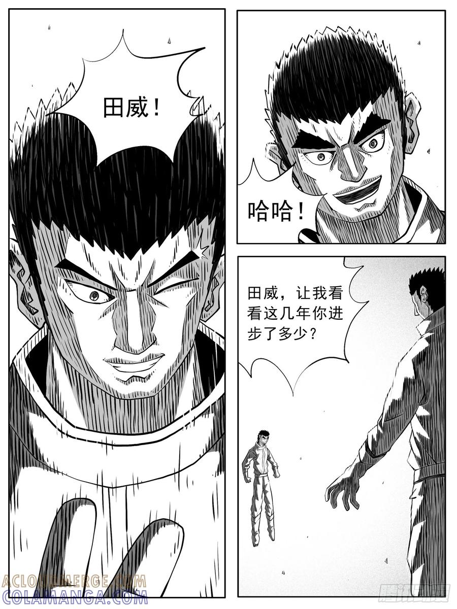 《休闲之路》第七九回 第5页