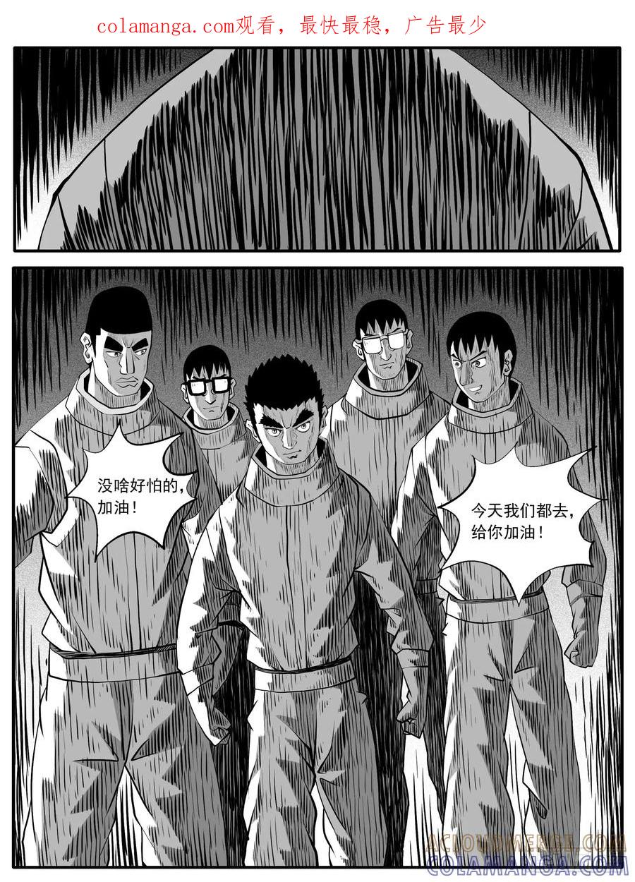 《休闲之路》第七九回 第1页