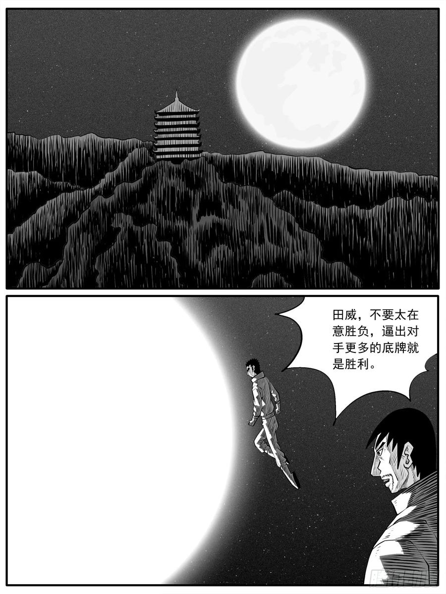 《休闲之路》第七九回 第2页