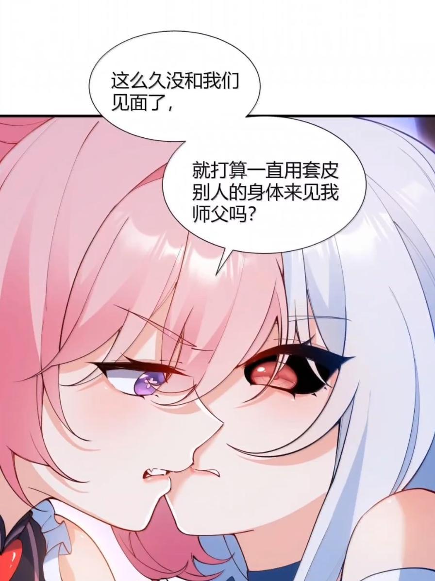 《天生媚骨的我被病娇徒儿盯上了》070 真相与阴谋——月的归来 第53页