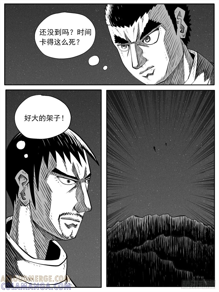 《休闲之路》第七九回 第3页