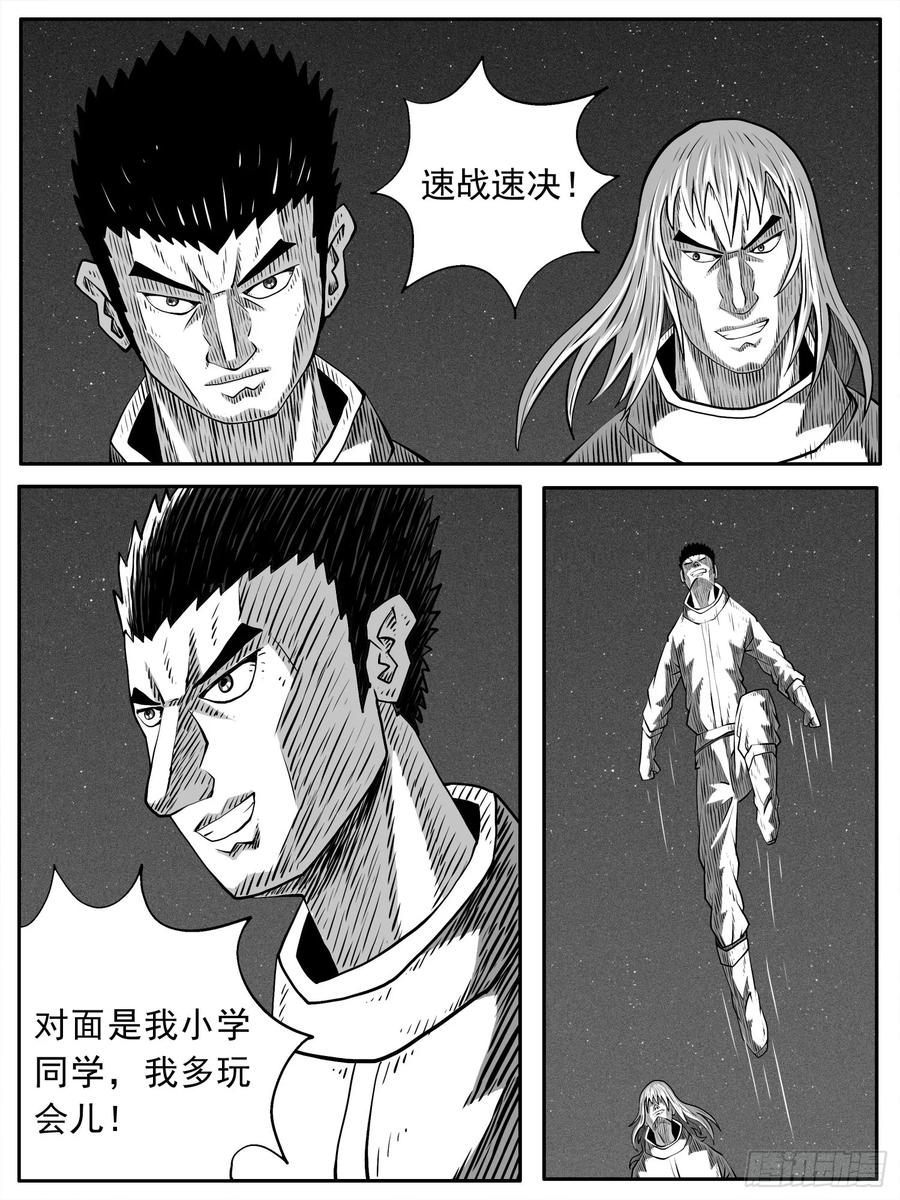 《休闲之路》第七九回 第4页