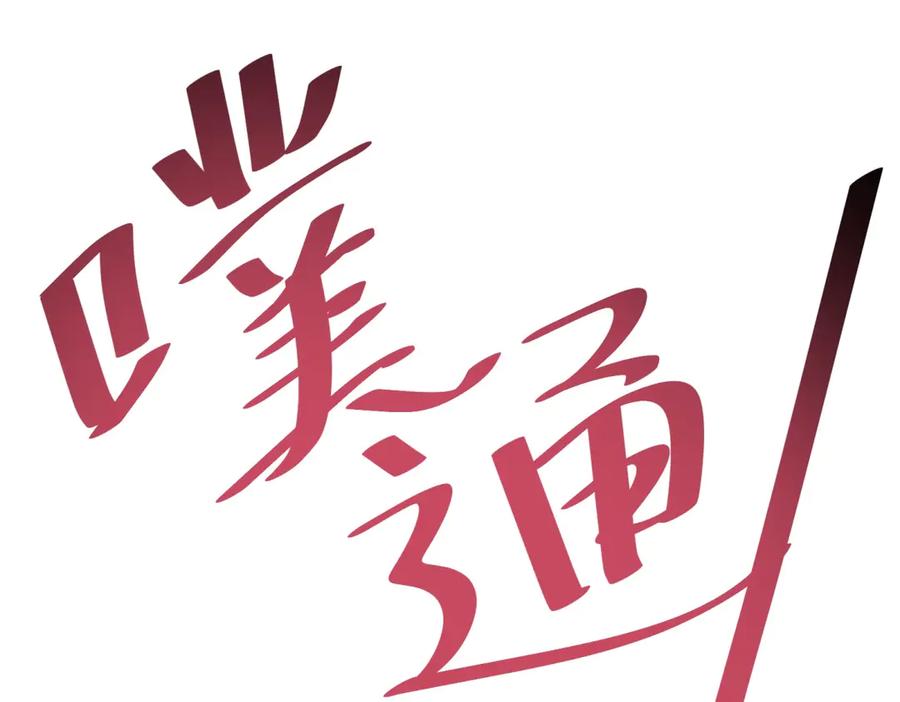 《会长的伪萌女友》第7话 困境突围 第58页
