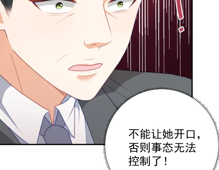 《会长的伪萌女友》第7话 困境突围 第54页