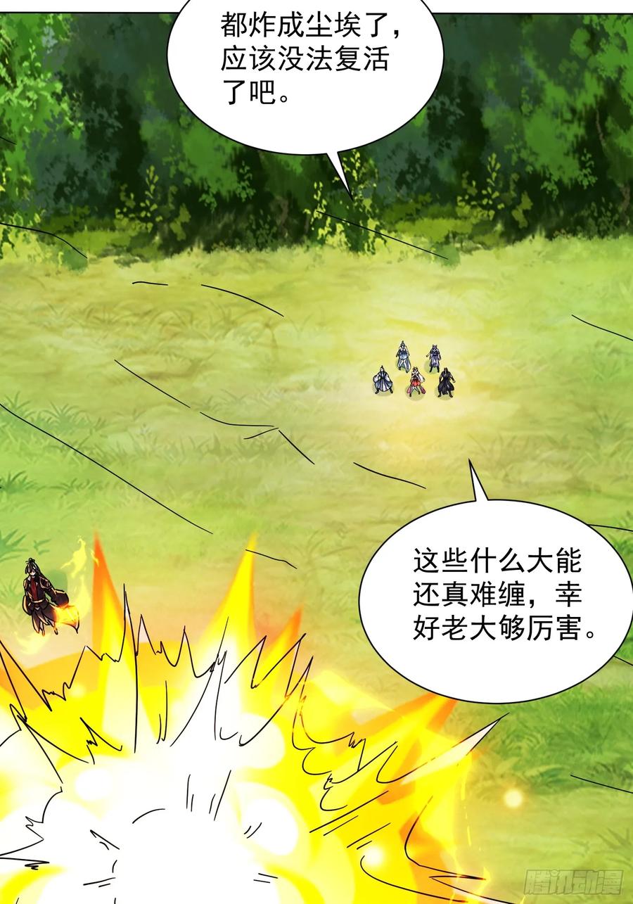 《神天至尊》80话 双修秘术 第20页
