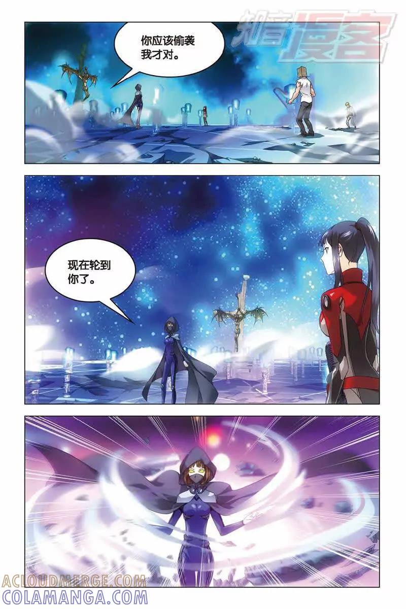 《龙族2》第34回 争夺（下） 第7页