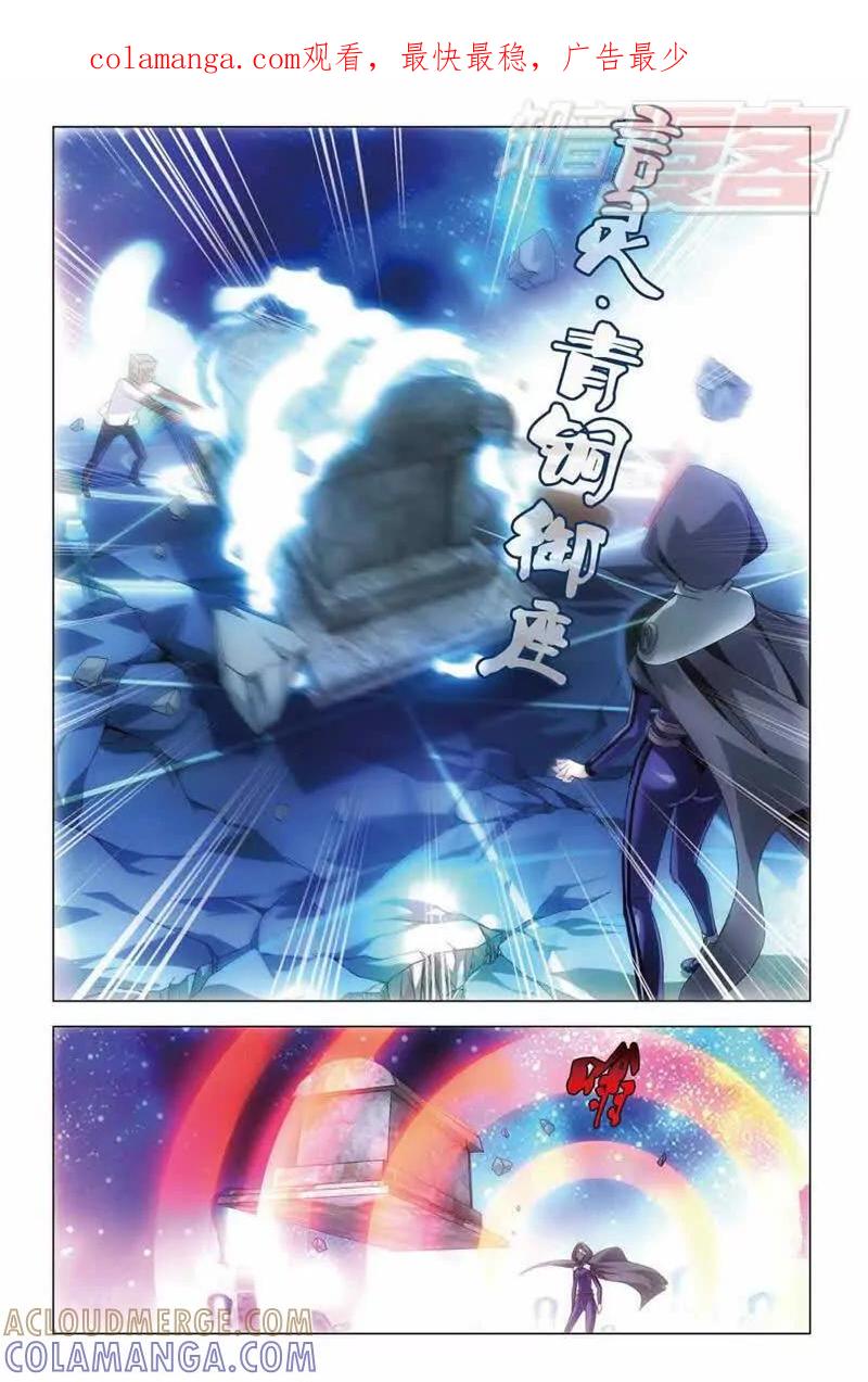《龙族2》第34回 争夺（下） 第1页