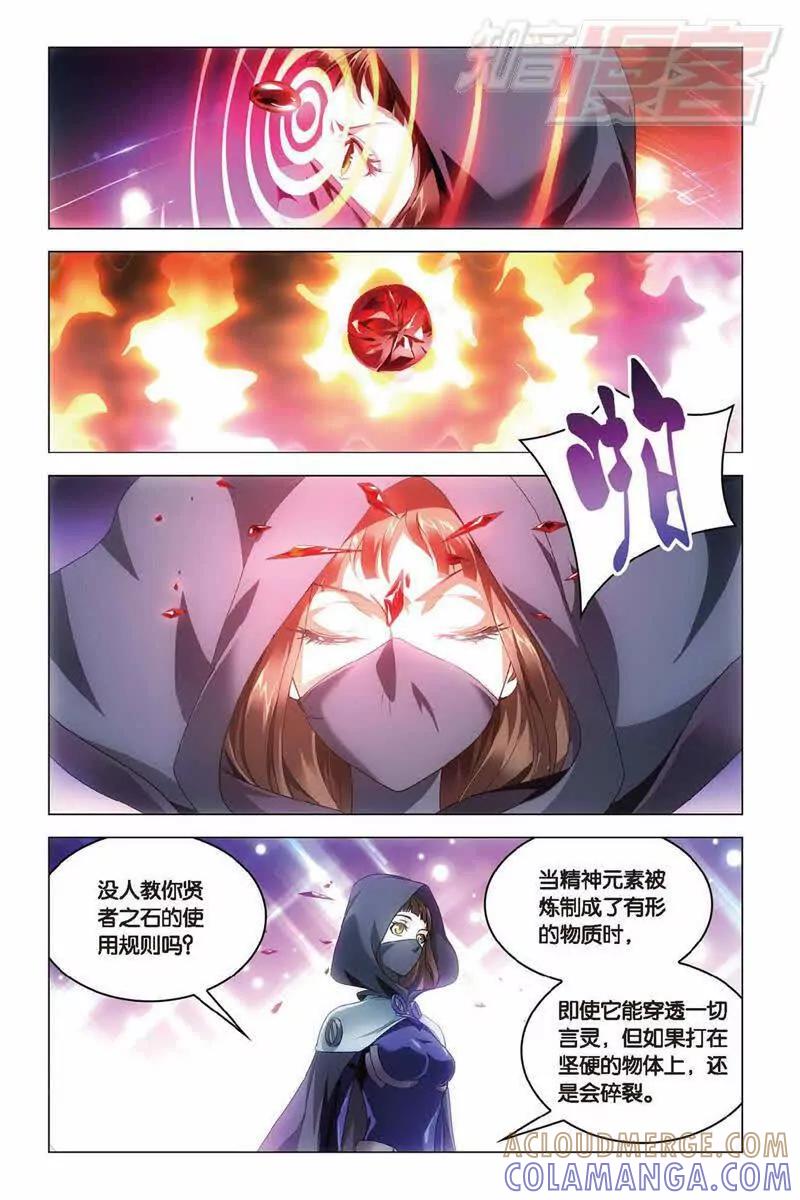《龙族2》第34回 争夺（下） 第6页