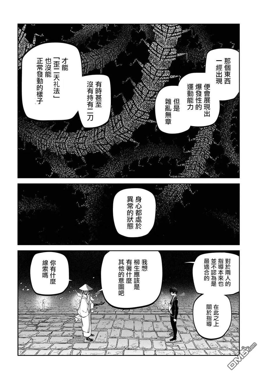 轮回的花瓣 第93话 第16页