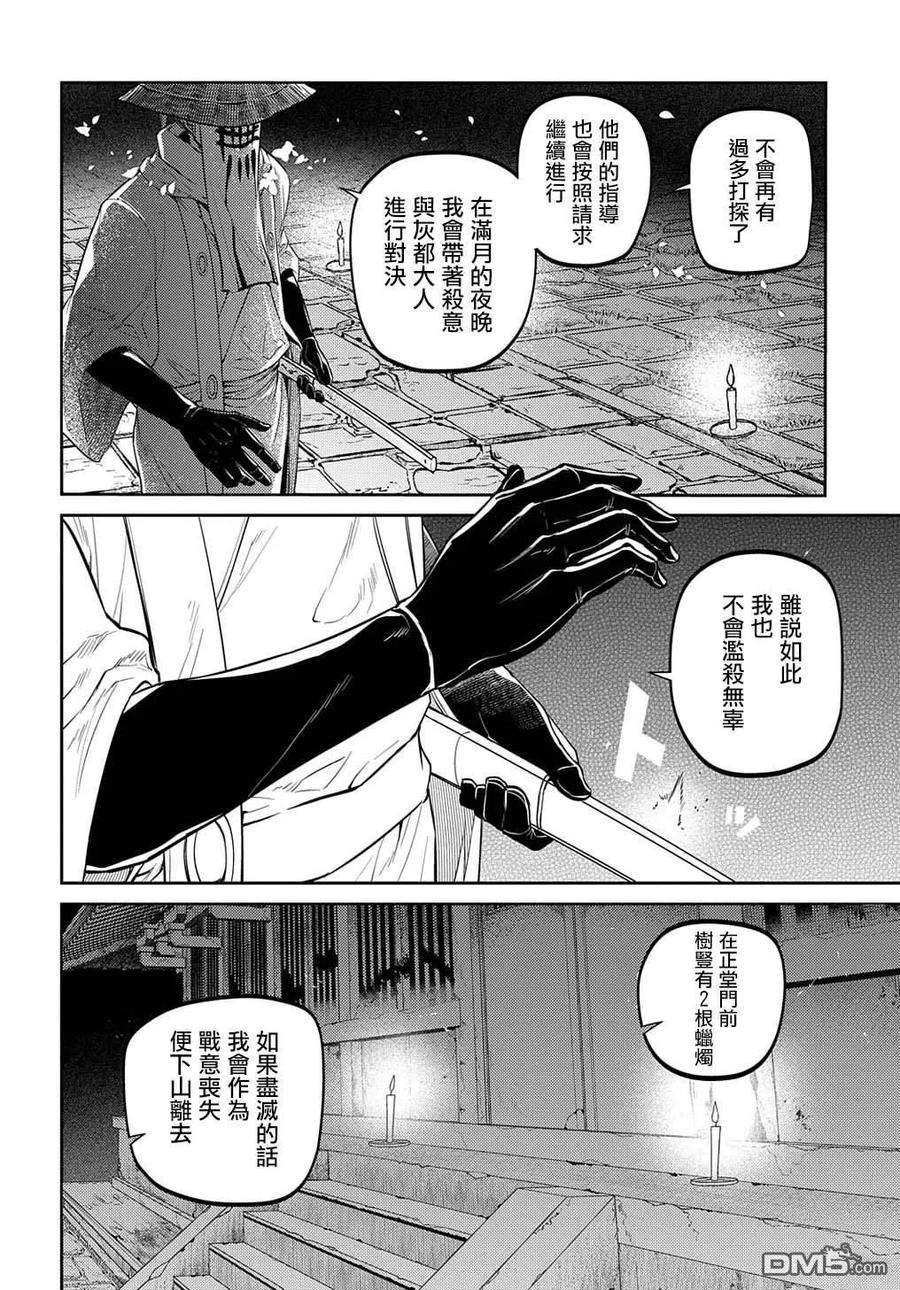 轮回的花瓣 第93话 第18页