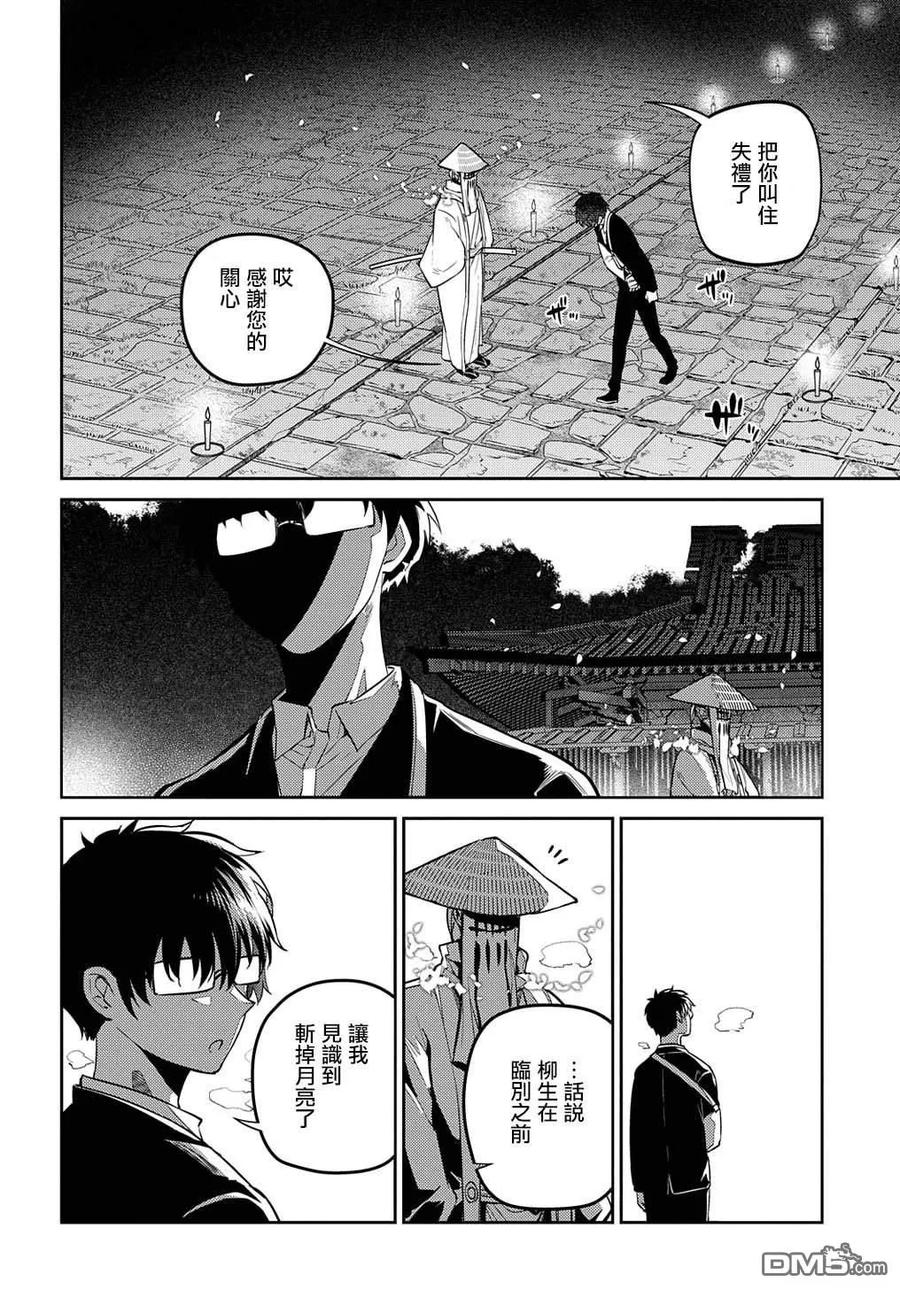 轮回的花瓣 第93话 第20页