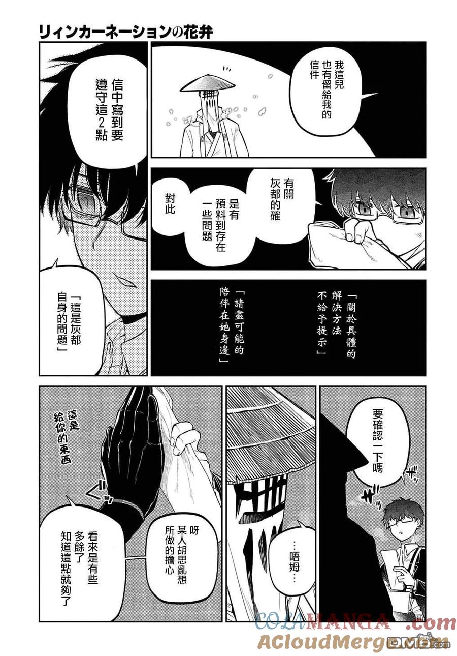 轮回的花瓣 第93话 第17页