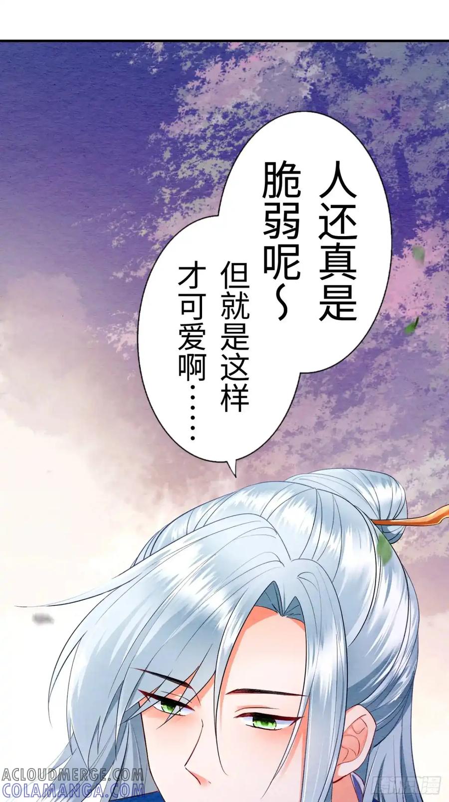 《召魔宫女》第9话 第79页
