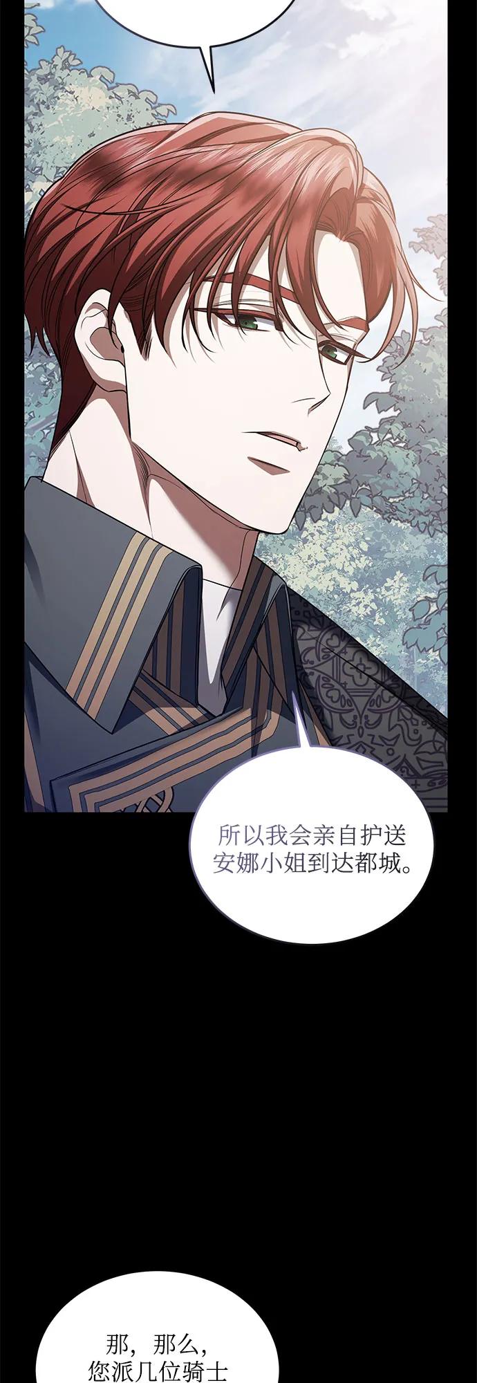 《是谁劫走了皇后》第90话 第32页