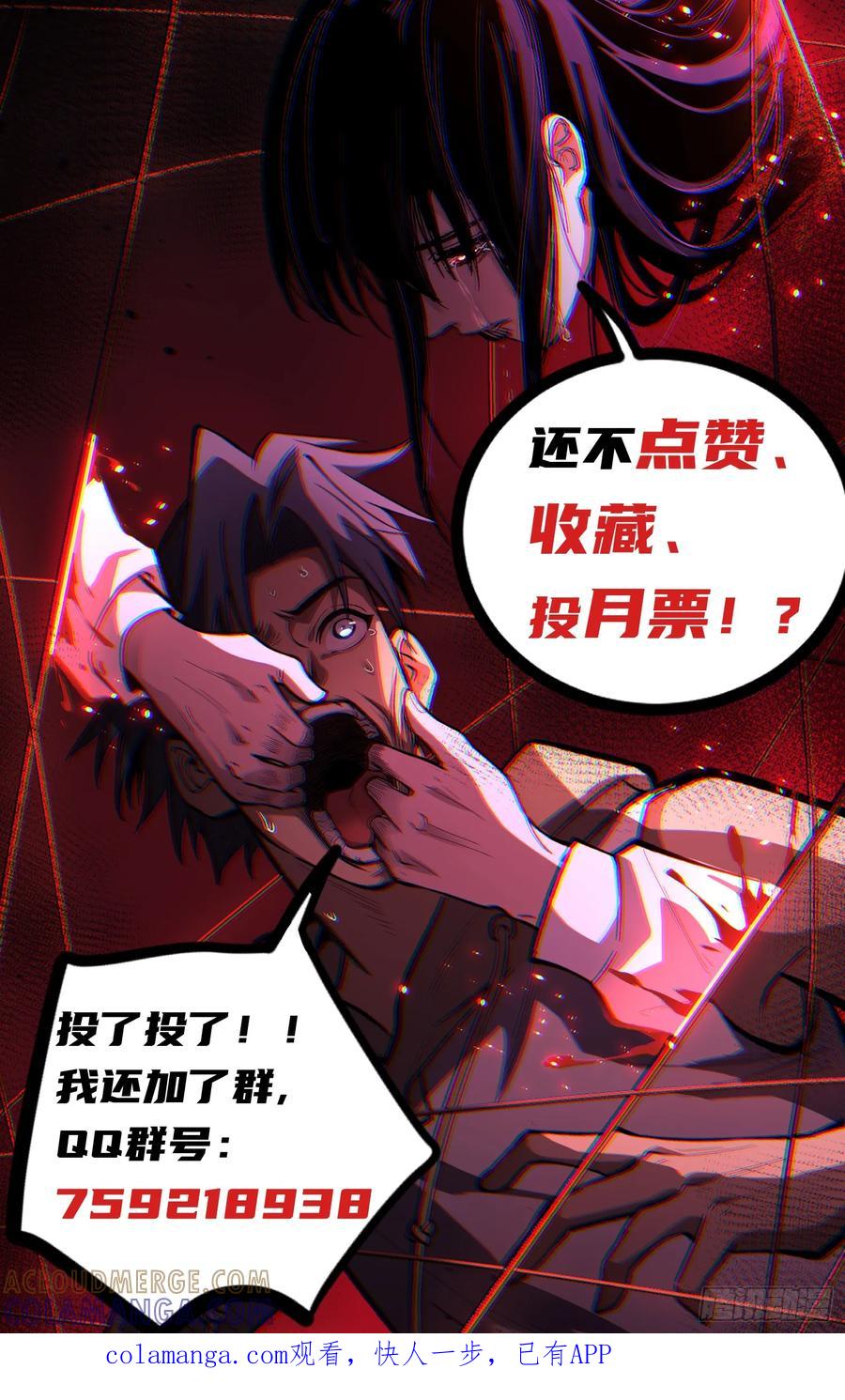 《万界守门人》89 识破 第29页