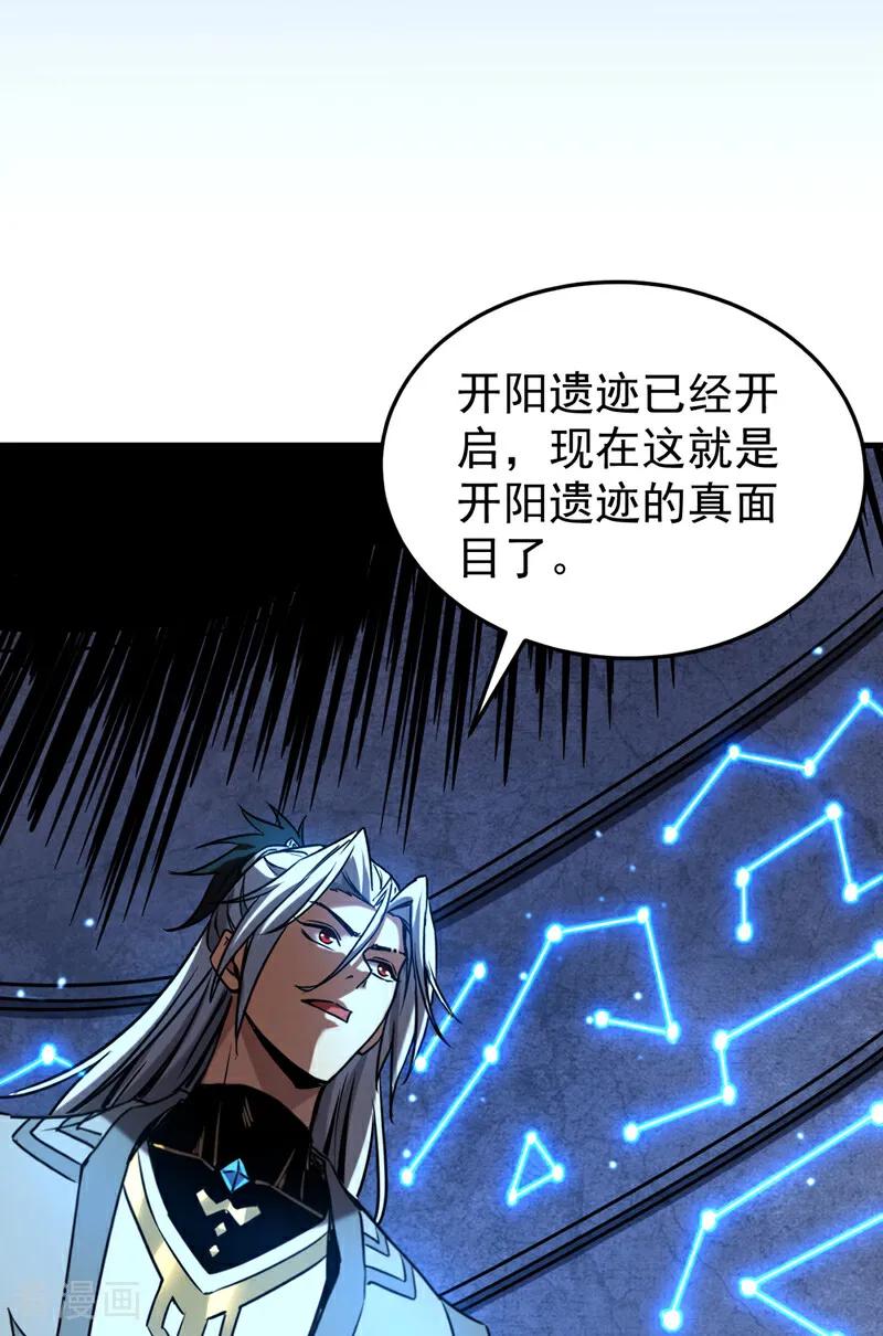 弟子修炼，我躺平！ 第93话 遗迹开启! 第21页