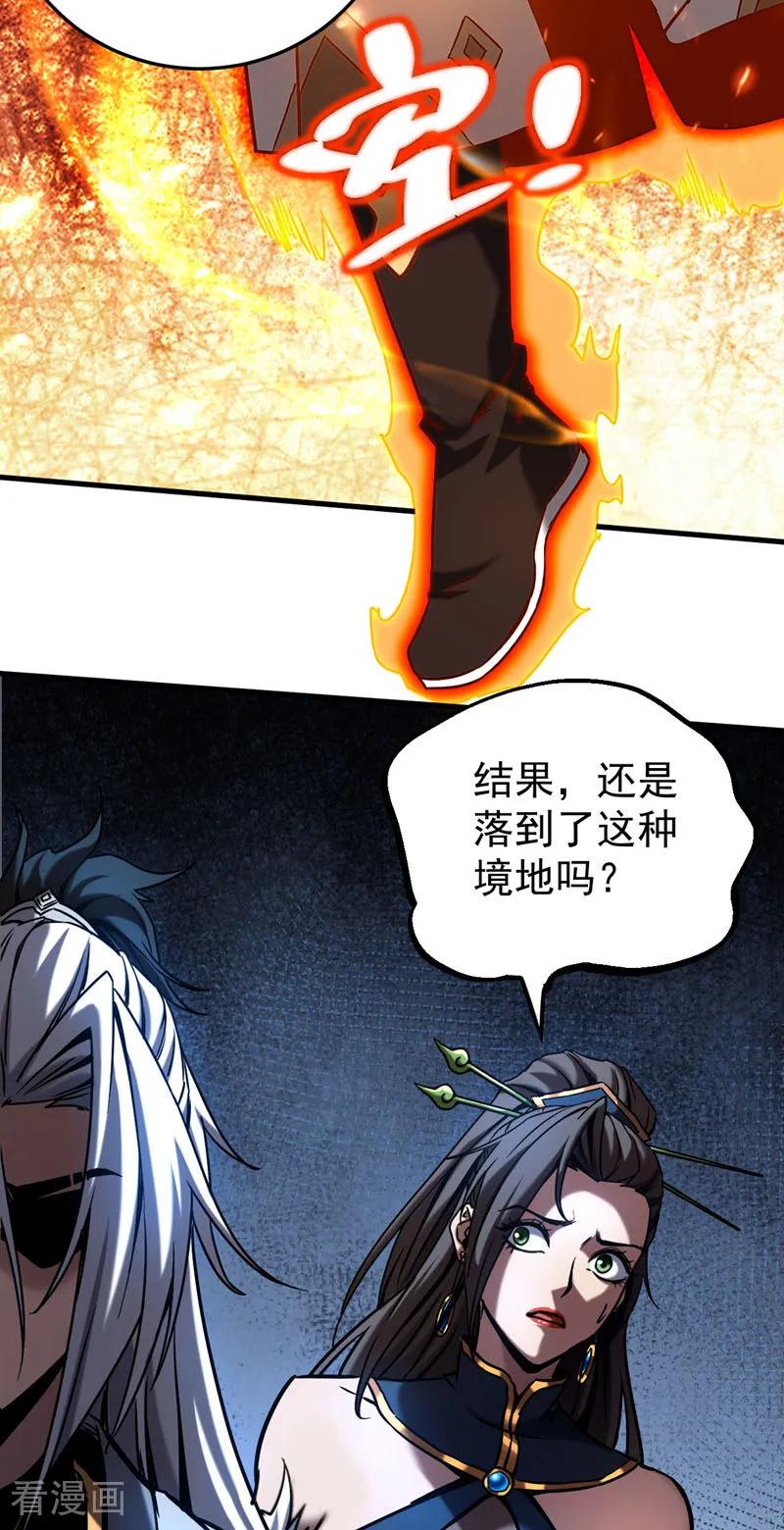 弟子修炼，我躺平！ 第93话 遗迹开启! 第27页