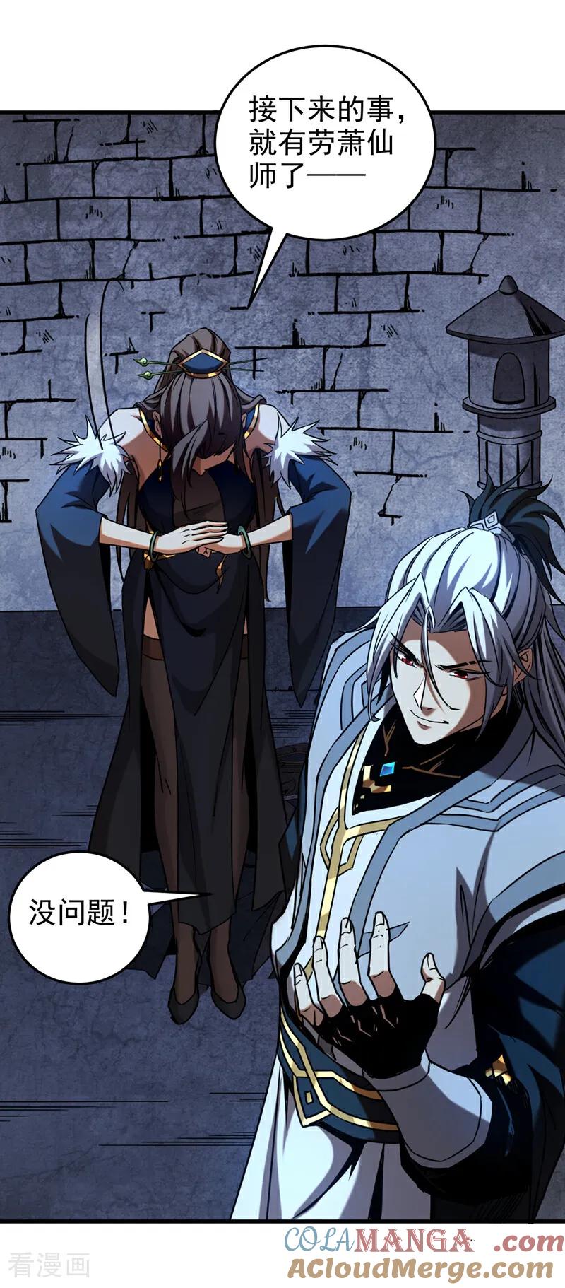 弟子修炼，我躺平！ 第93话 遗迹开启! 第13页