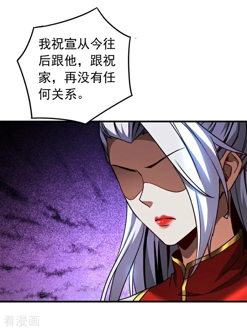 弟子修炼，我躺平！ 第93话 遗迹开启! 第42页