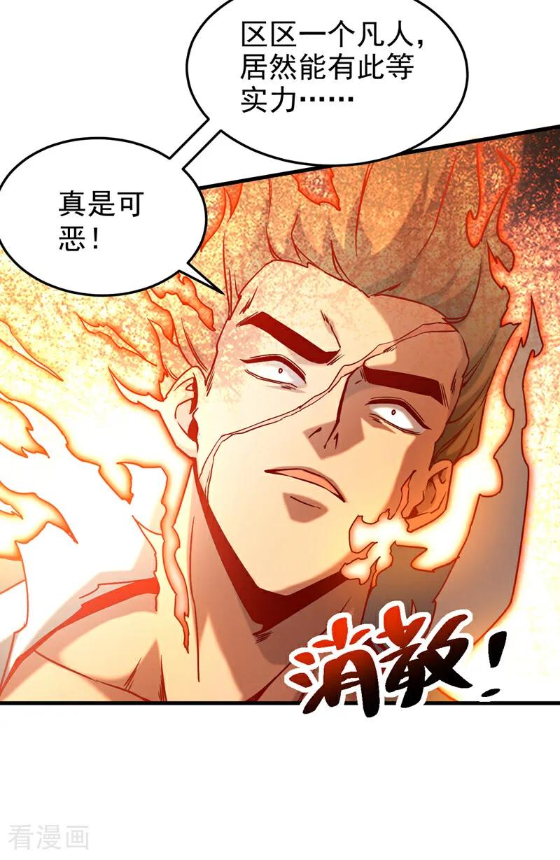 弟子修炼，我躺平！ 第93话 遗迹开启! 第36页