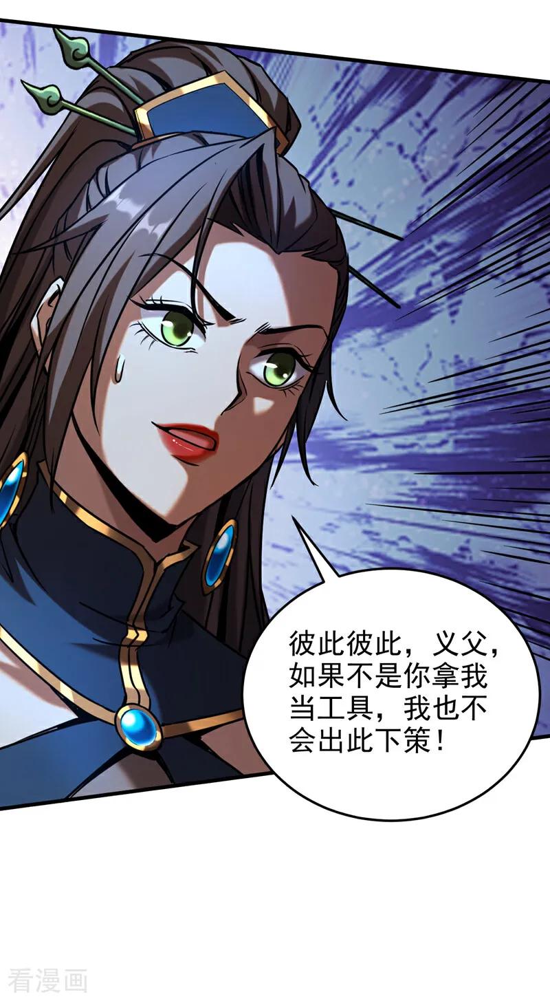弟子修炼，我躺平！ 第93话 遗迹开启! 第12页