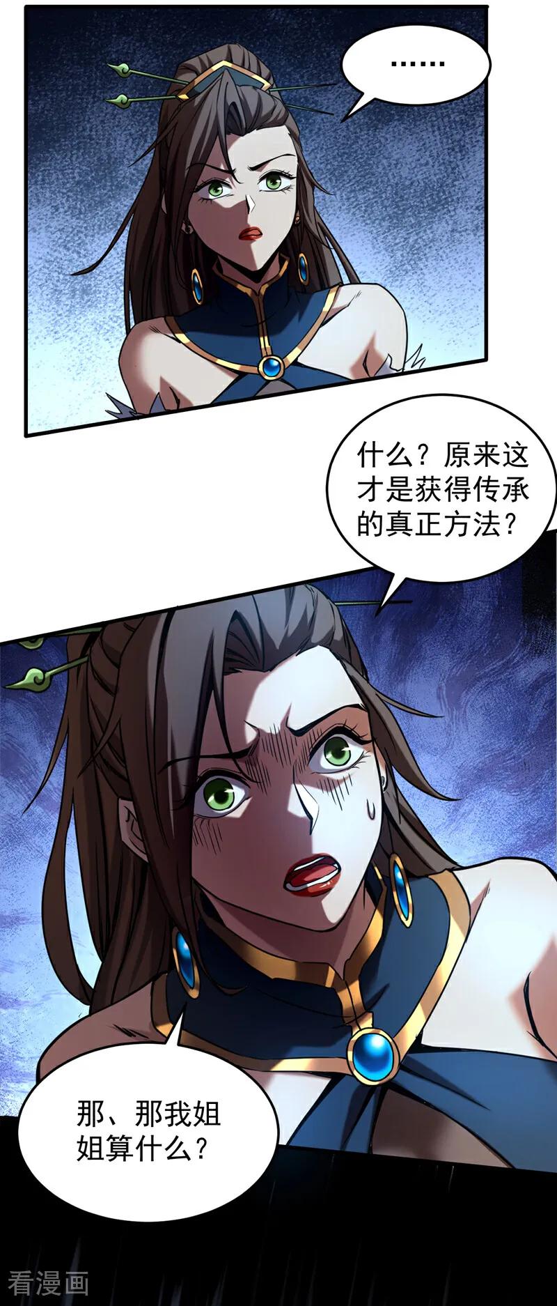 弟子修炼，我躺平！ 第93话 遗迹开启! 第39页