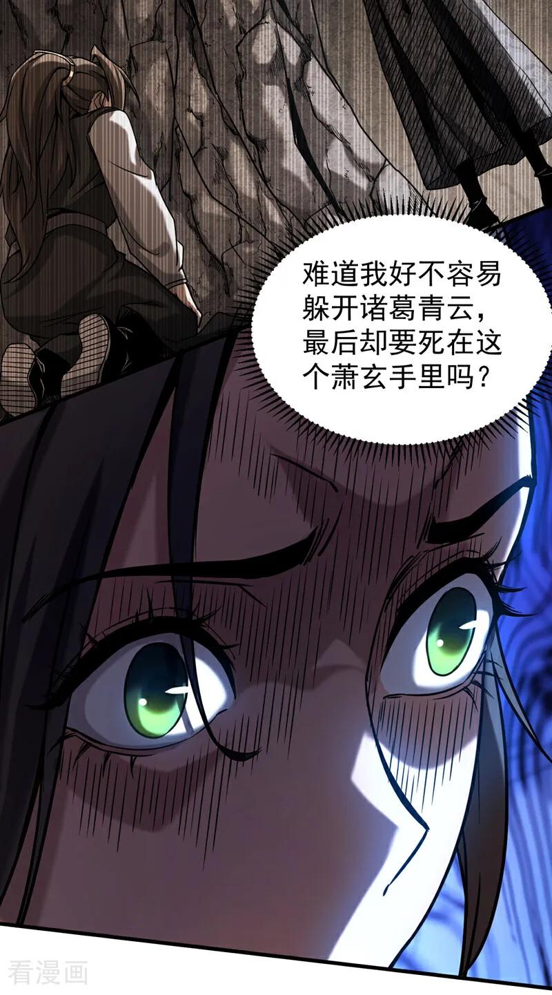 弟子修炼，我躺平！ 第93话 遗迹开启! 第24页