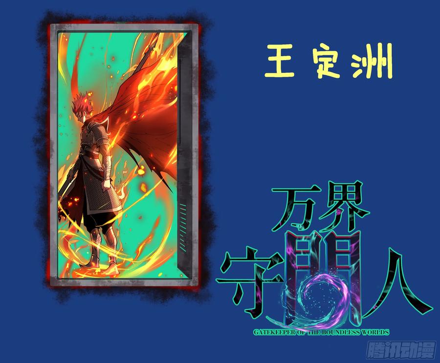 《万界守门人》89 识破 第28页