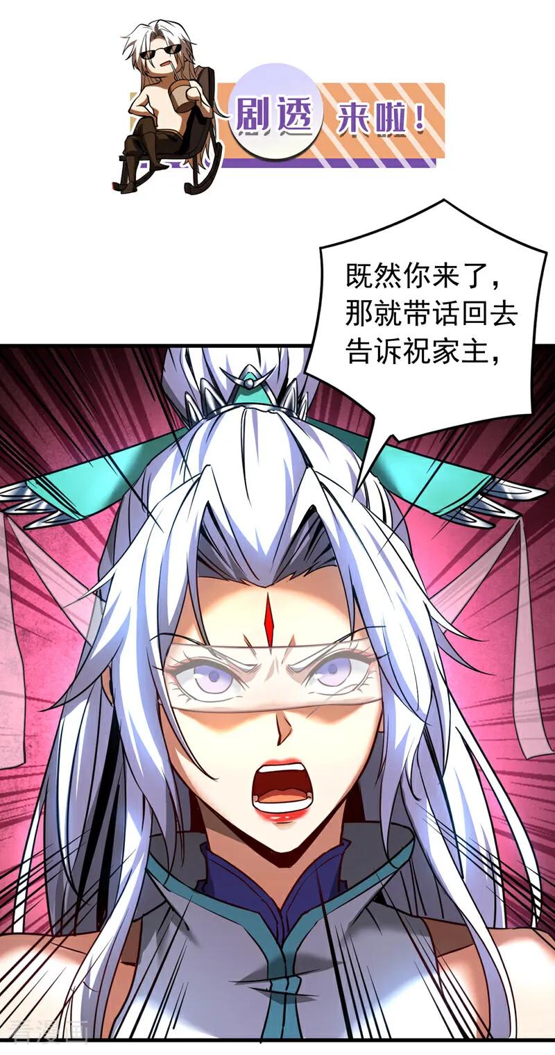 弟子修炼，我躺平！ 第93话 遗迹开启! 第41页