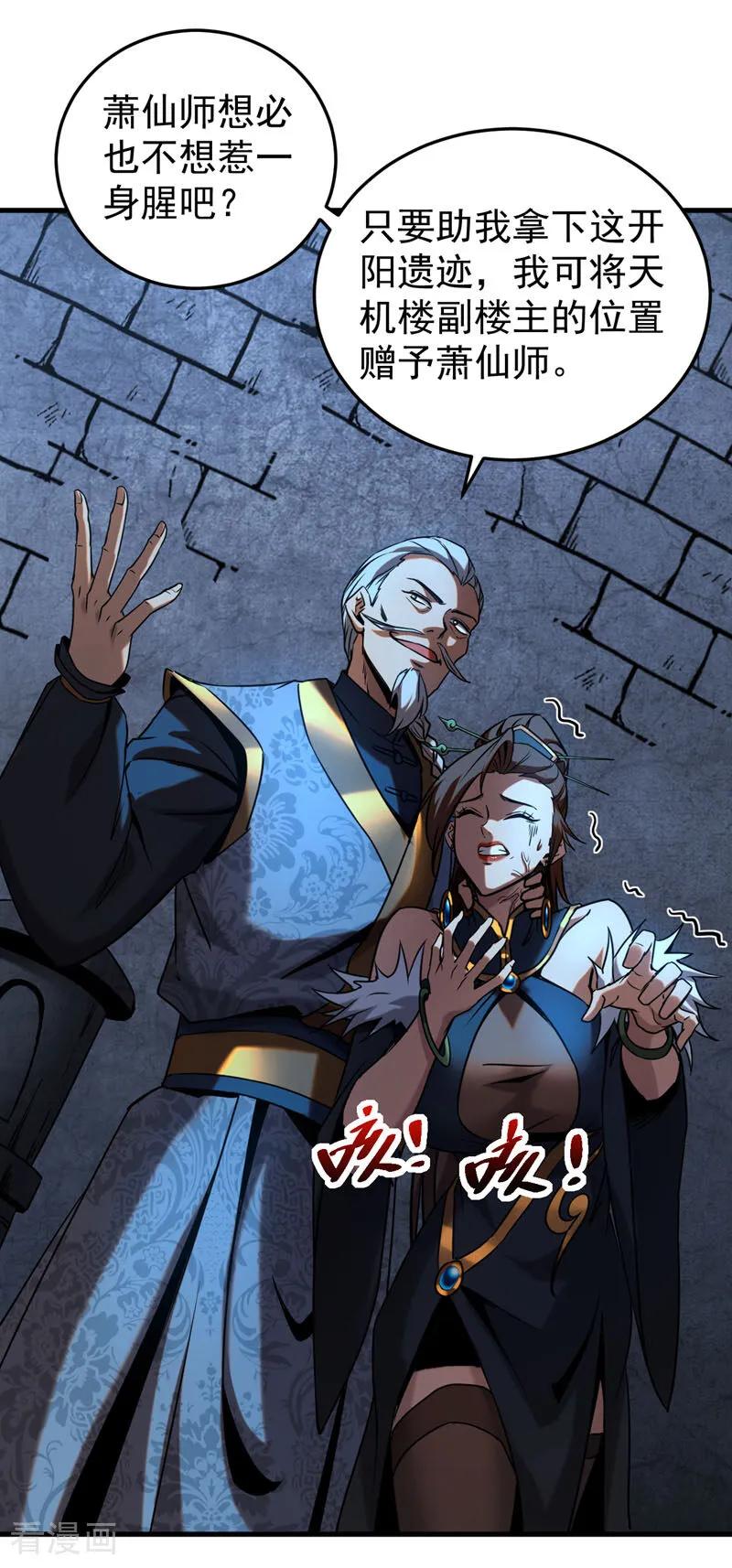 弟子修炼，我躺平！ 第93话 遗迹开启! 第2页