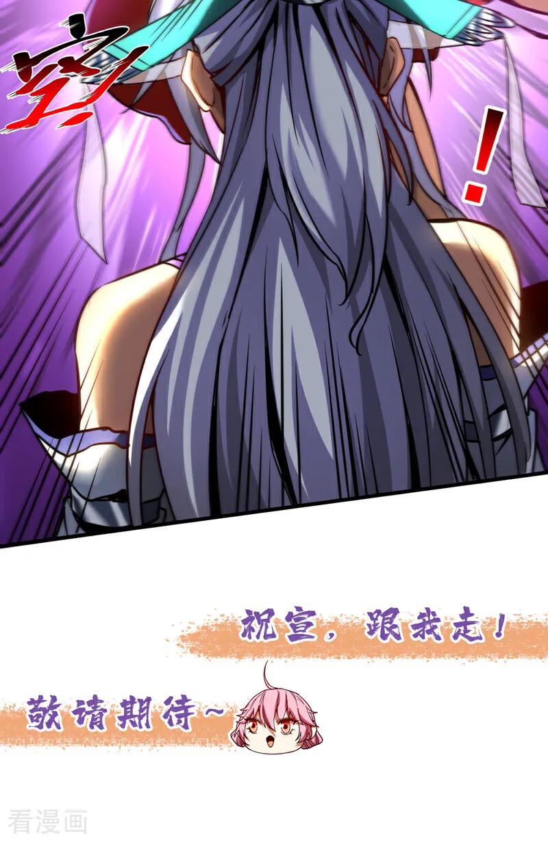 弟子修炼，我躺平！ 第93话 遗迹开启! 第44页