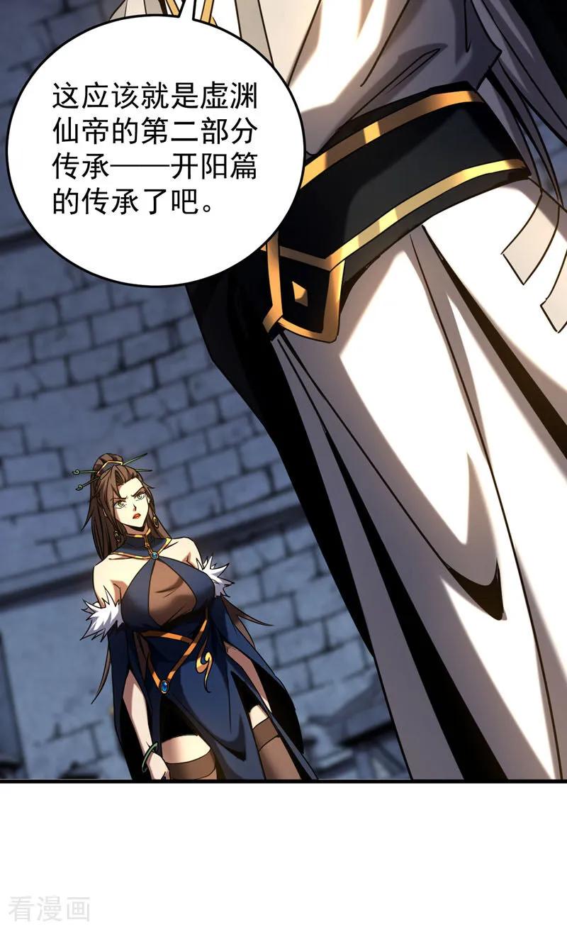 弟子修炼，我躺平！ 第93话 遗迹开启! 第38页