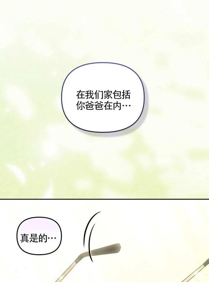 被恶棍们抚养中 K 第85话 第110页