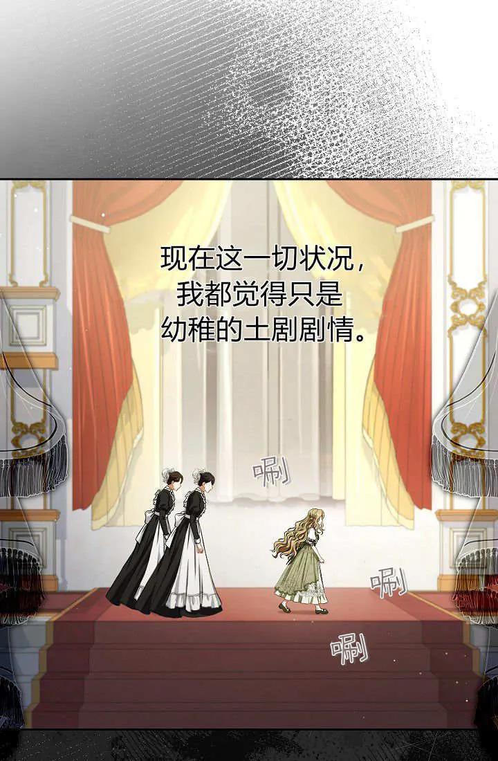 《我欣赏了一出好戏》第01话 第100页