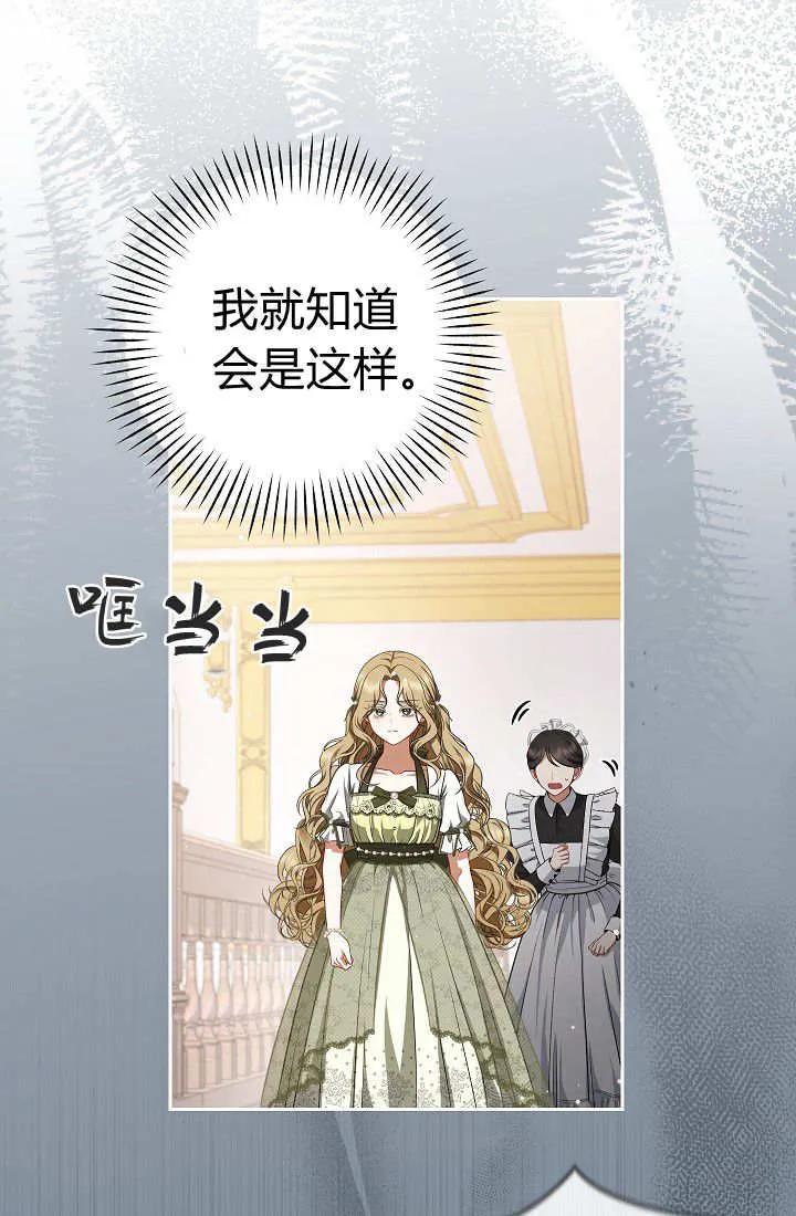 《我欣赏了一出好戏》第01话 第104页