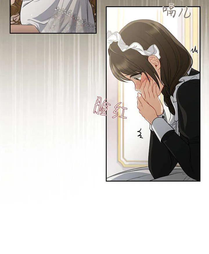 《我欣赏了一出好戏》第01话 第72页